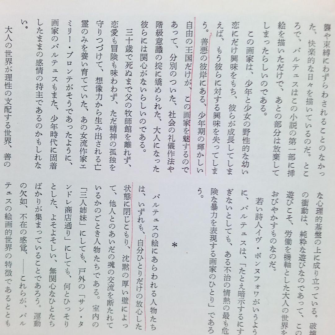 幻想の画廊から　澁澤龍彦　美術出版社