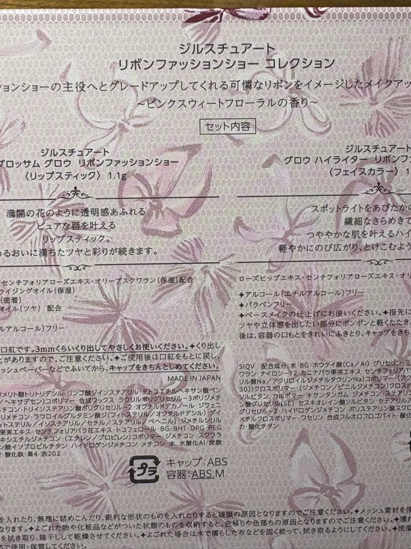 ジルスチュアート　2025クリスマスコフレ