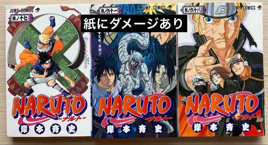 ナルト全巻(1〜72巻・3巻から全初版)