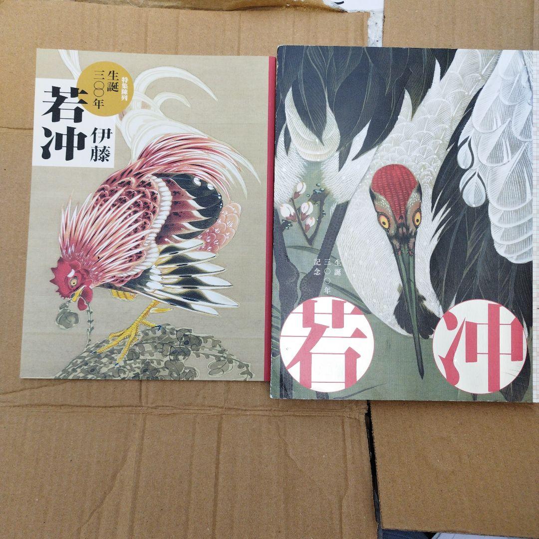 若冲　生誕300年　二冊で。2016年
