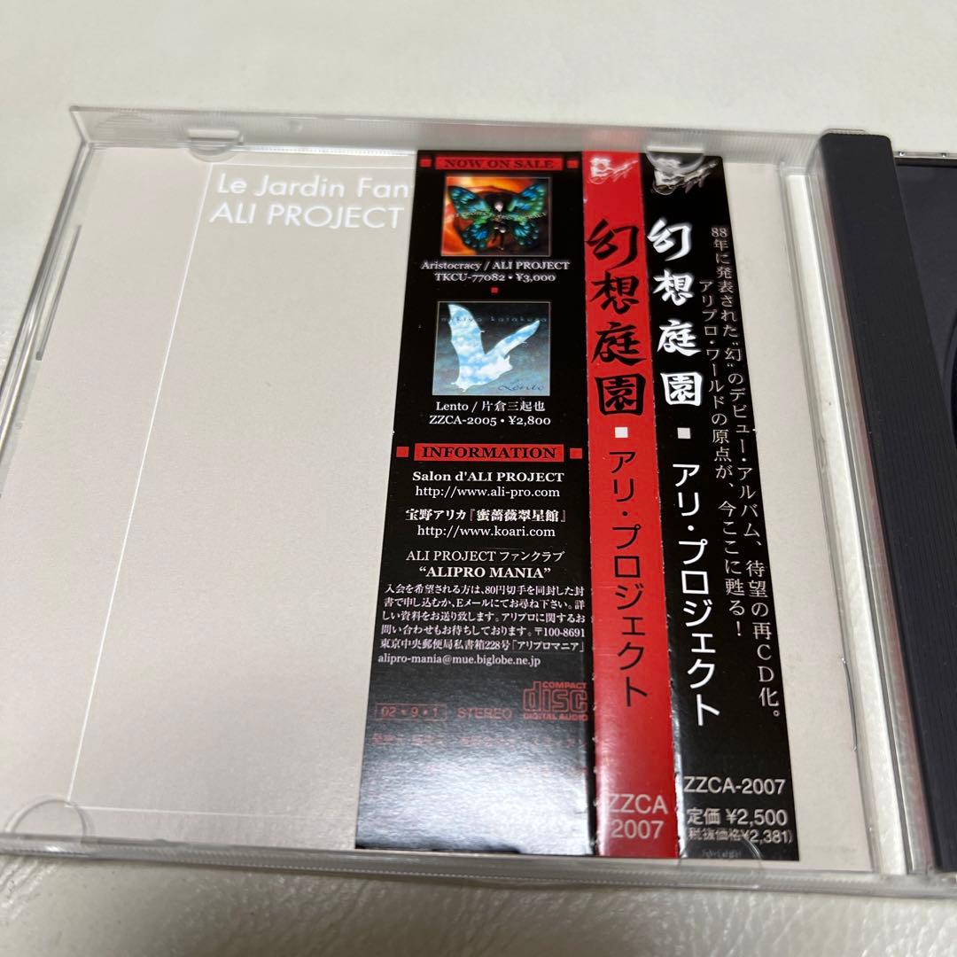 激レア！蟻プロジェクト廃盤CD『幻想庭園』