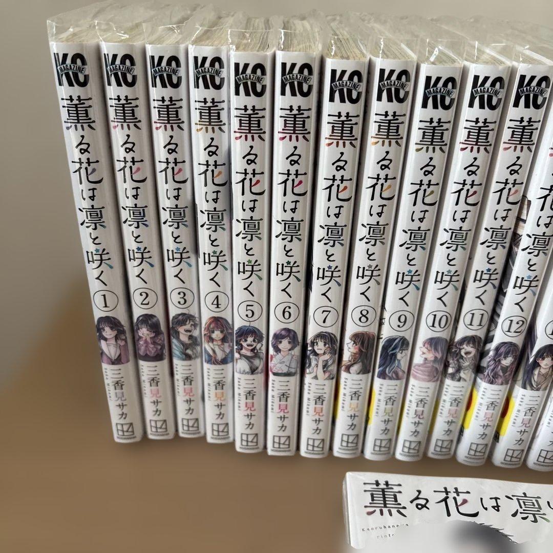 薫る花は凛と咲く1〜22巻　セット