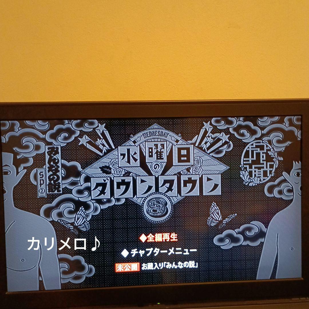 水曜日のダウンタウン DVD 1,3,4,5,7,8,9 計7巻セット