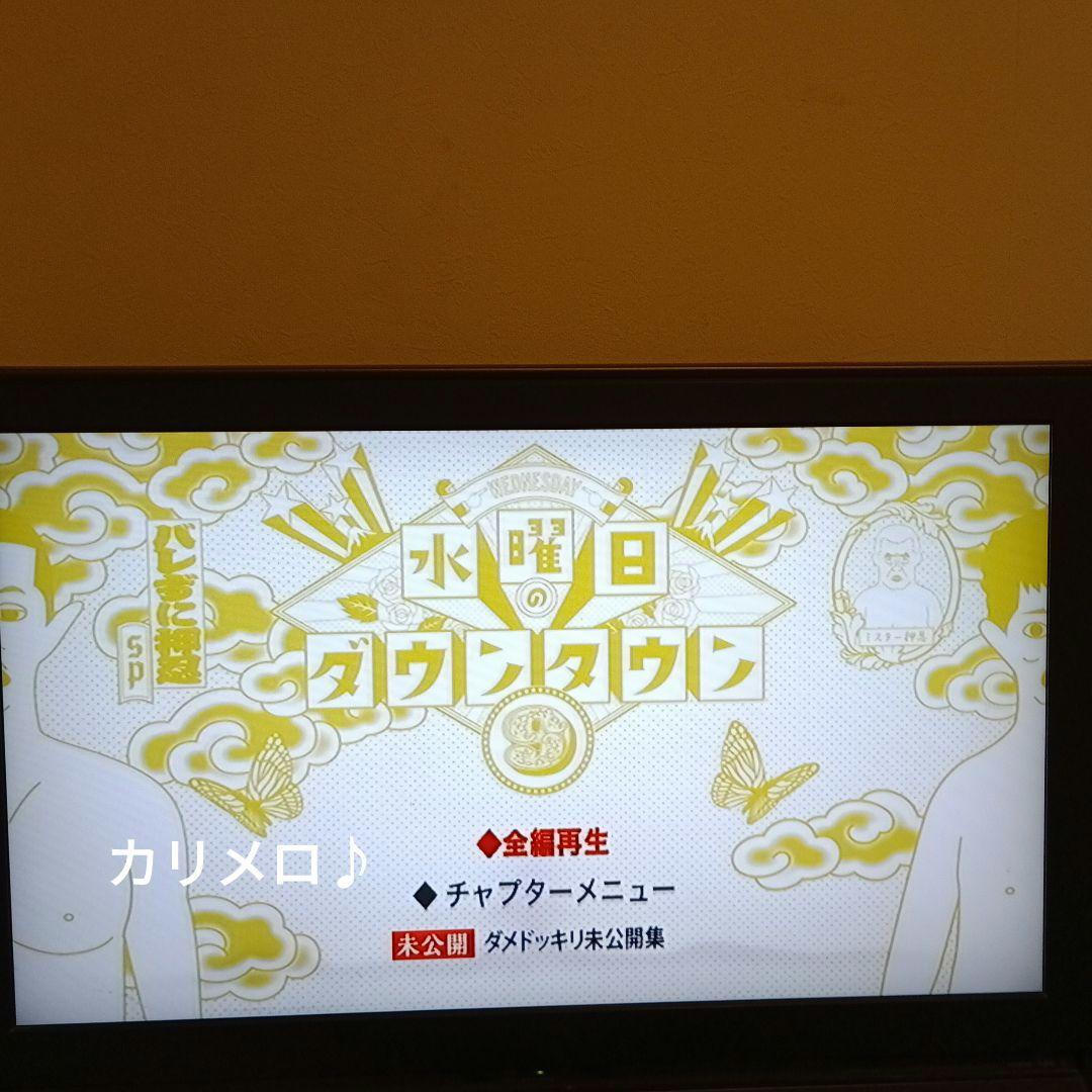 水曜日のダウンタウン DVD 1,3,4,5,7,8,9 計7巻セット