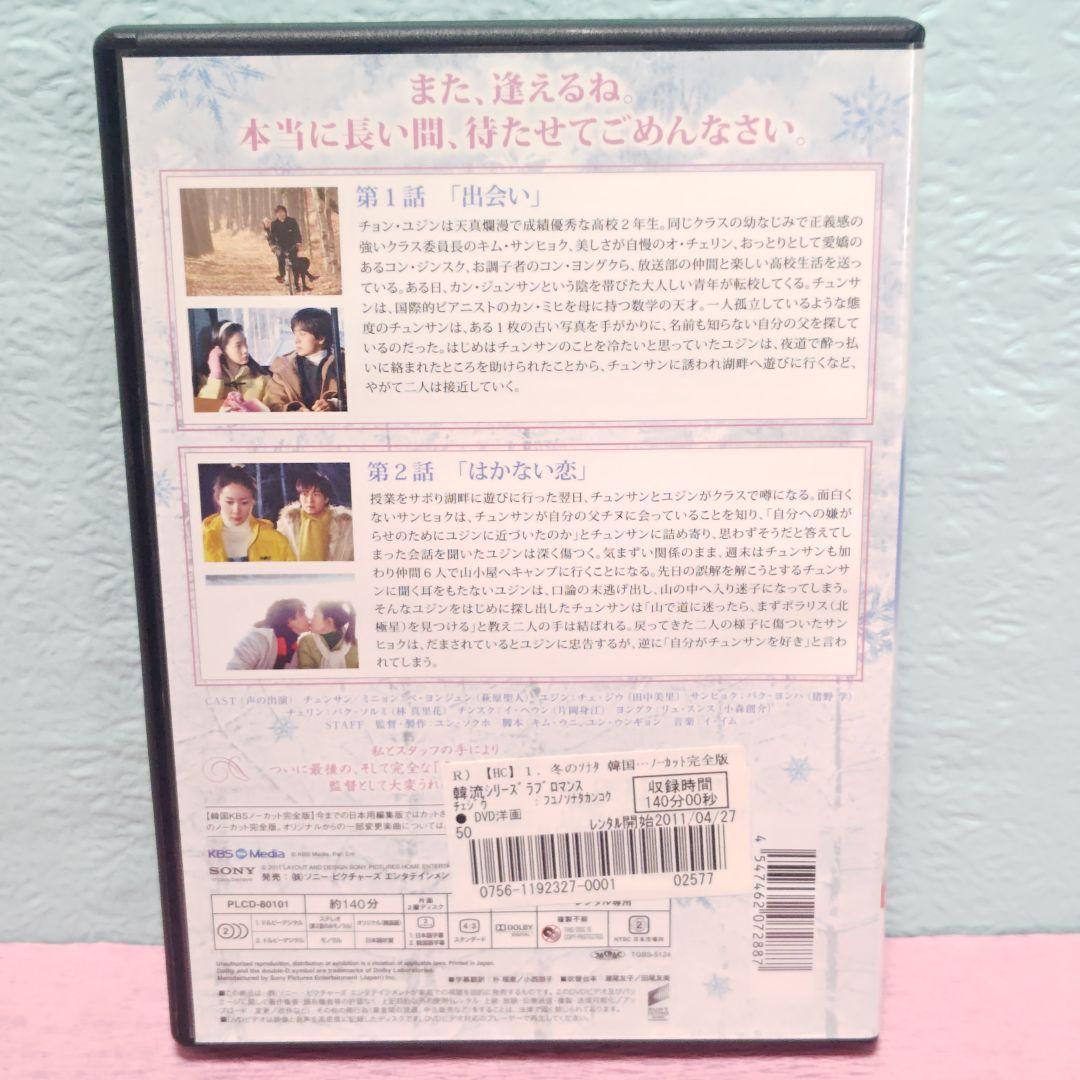 「冬のソナタ 韓国KBSノーカット完全版」DVD 全10巻完結セット 韓国ドラマ