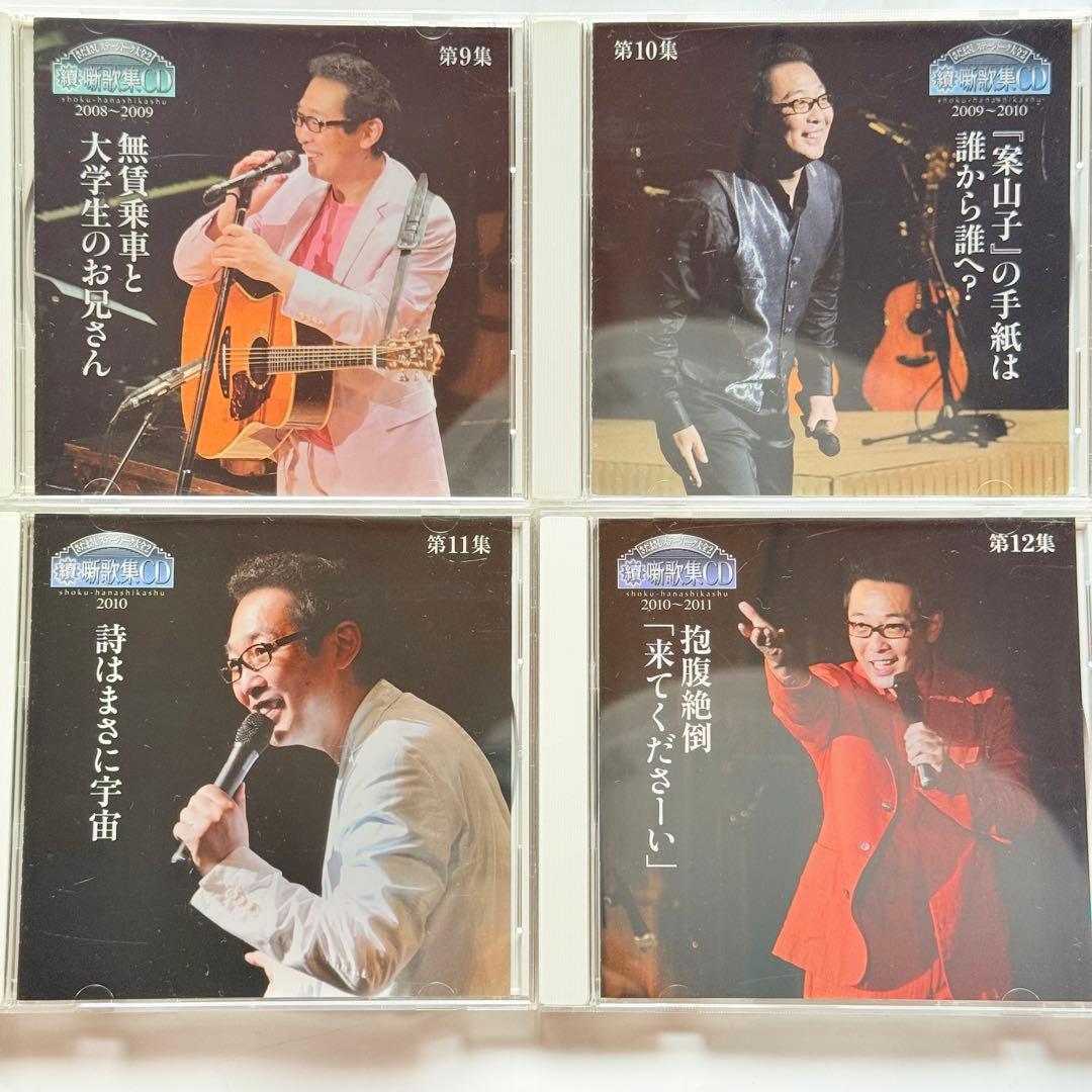 さだまさし ステージトーク大全2噺歌集CD 第1集～第15集 まとめ売り