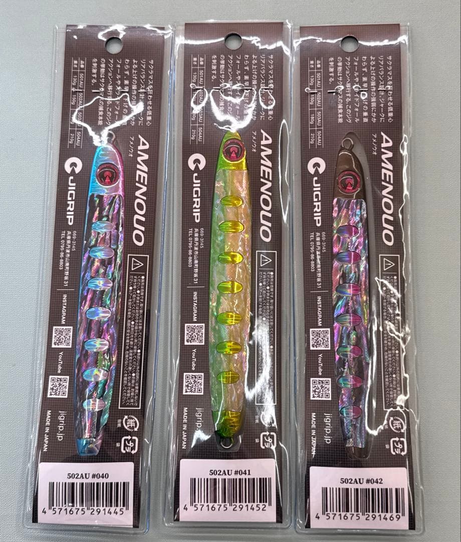 JIGRIP アメノウオ 150g 限定カラー 3個セット