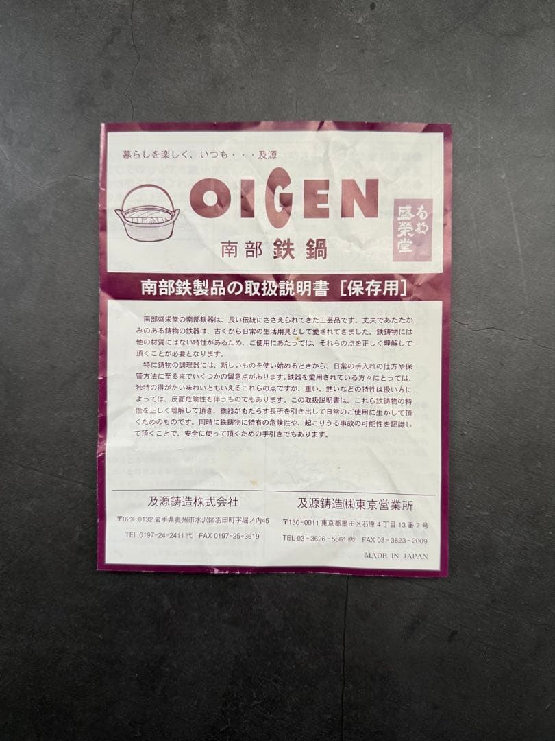 【未使用】 南部鉄器　盛栄堂　クックトップ　両手鍋　蓋付き　深型
