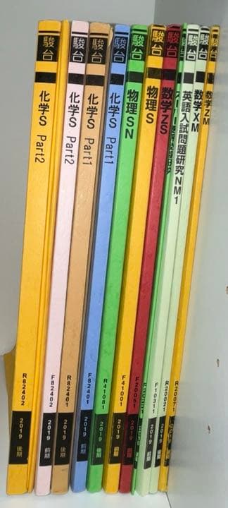 【期間限定値下げ】駿台スーパー理系コーステキスト