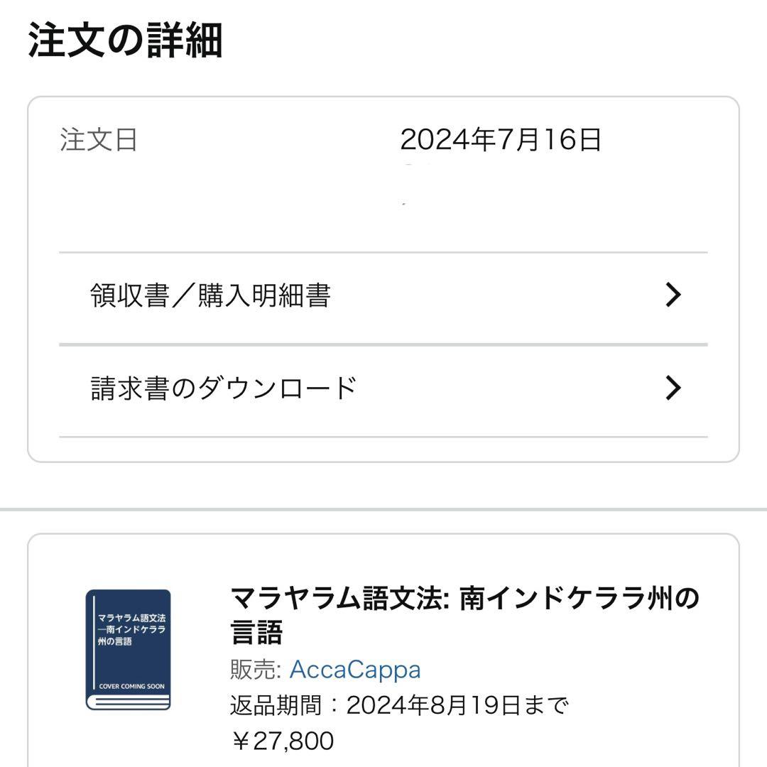 【最終値下げ】マラヤーラム語文法 南インドケララ州の言語 山ノ下達