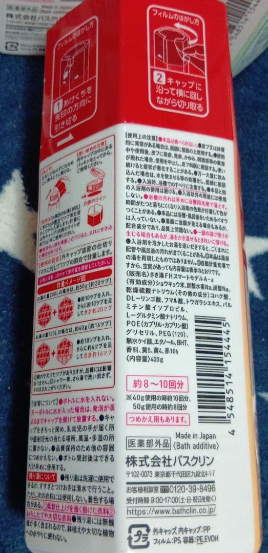 入浴剤詰め合わせ