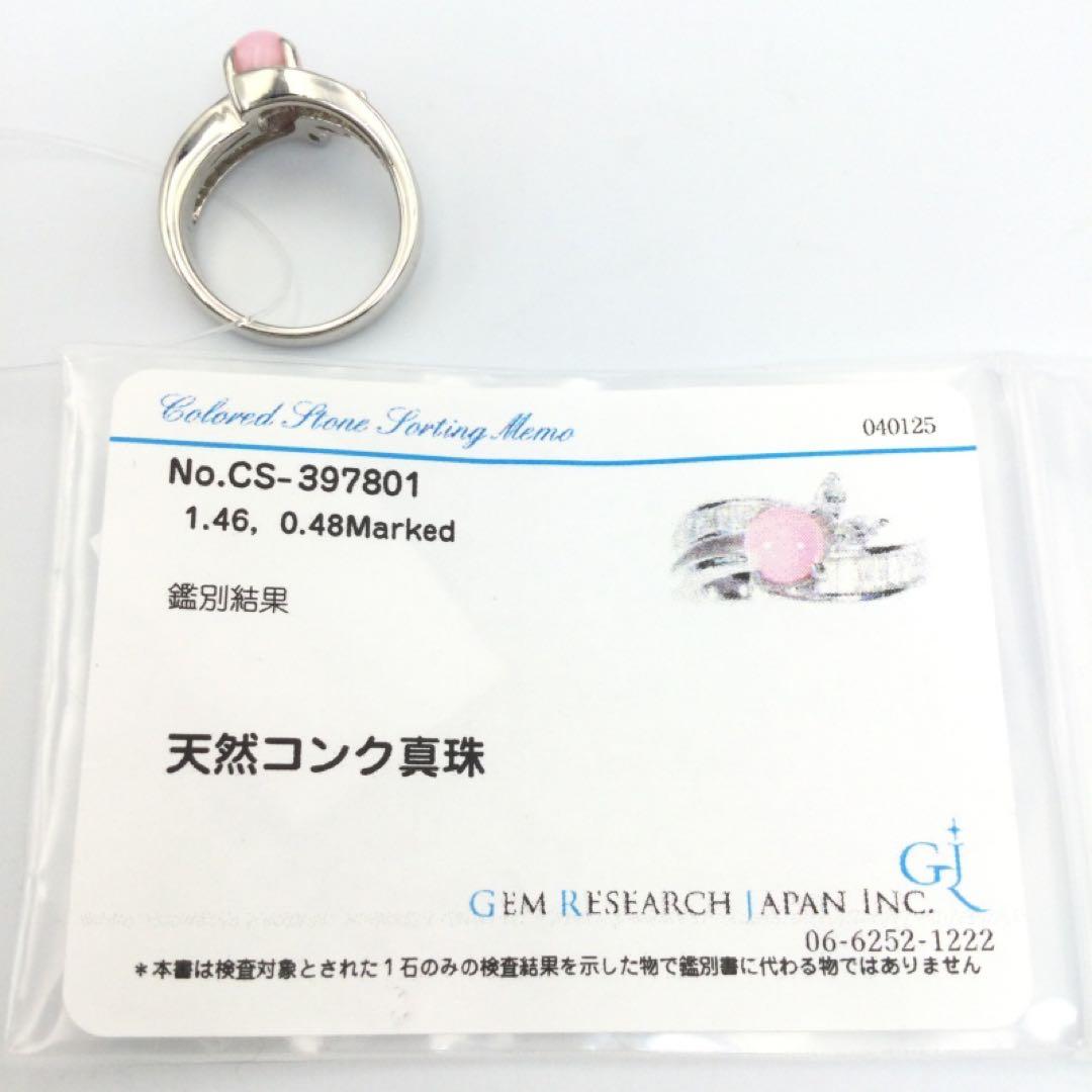 コンクパール　リング　ダイヤモンド　PT900