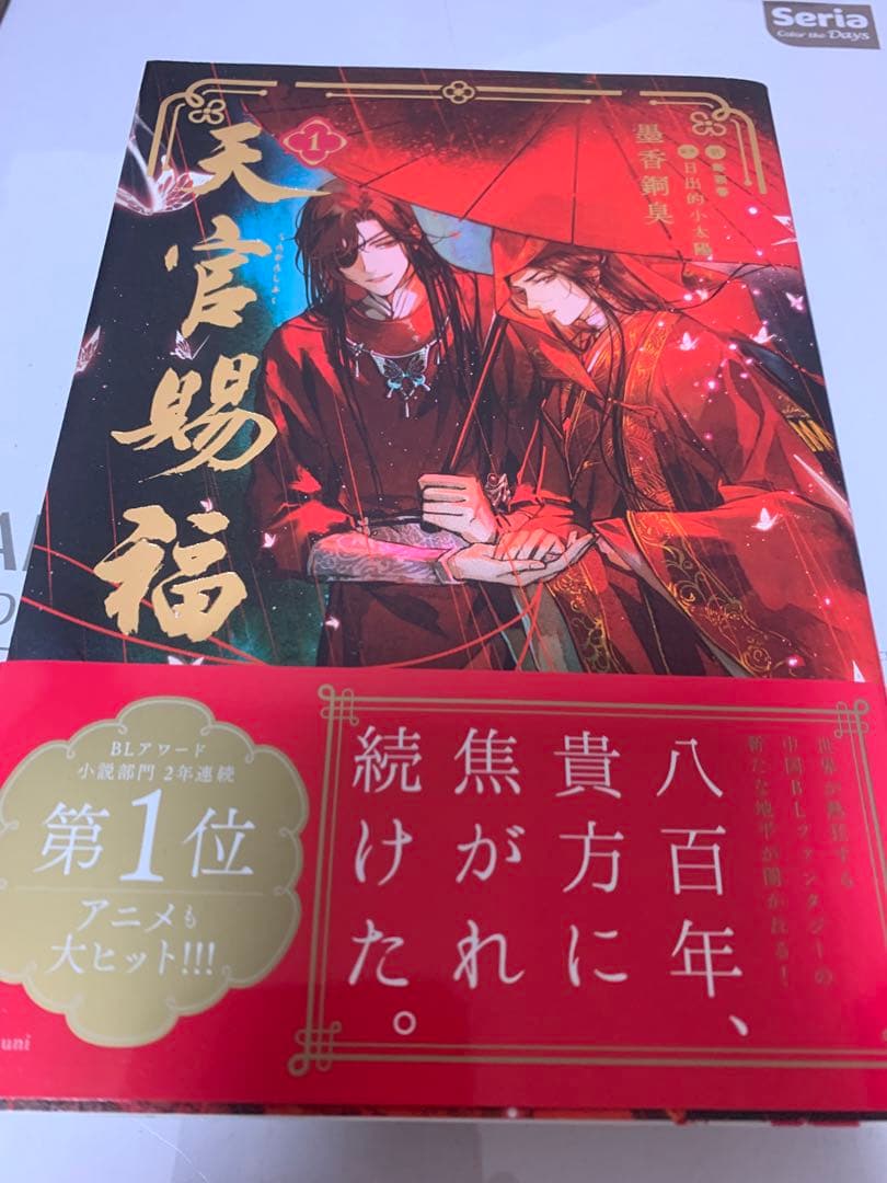 天官賜福 小説 1-4巻