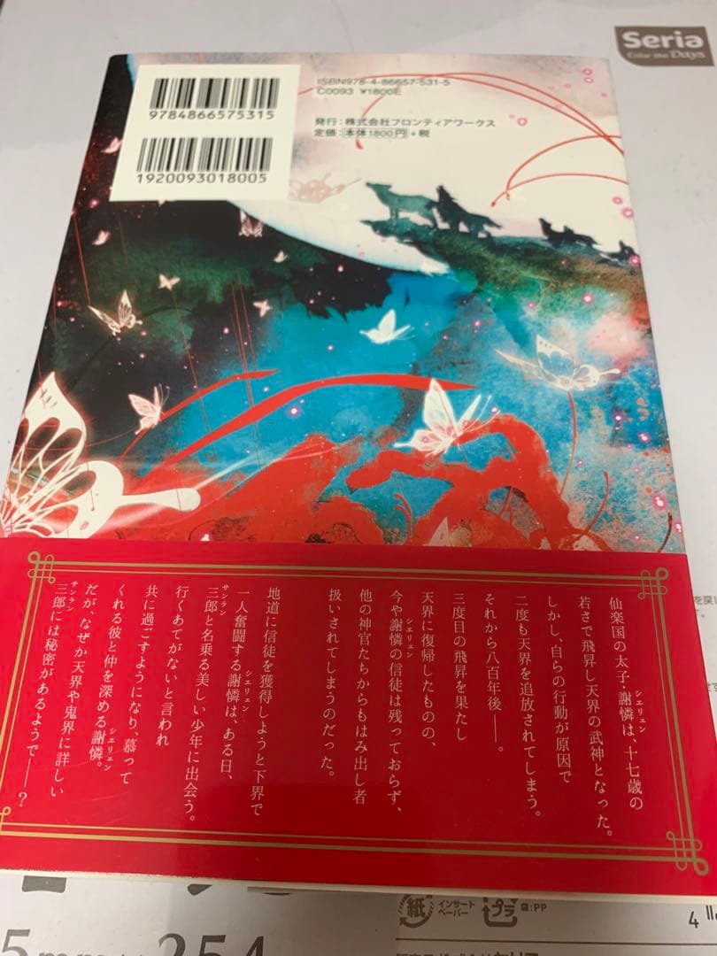 天官賜福 小説 1-4巻