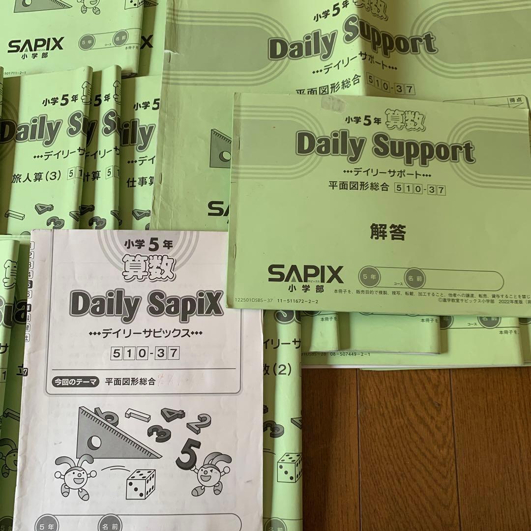 今日までお値下げ！SAPIX 小学5年1年分算数デイリーサポートサピックス74冊