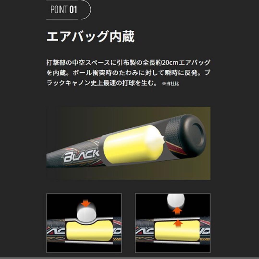 週末特価　ゼット 野球 一般軟式バット ブラックキャノン Aパワー 84cm