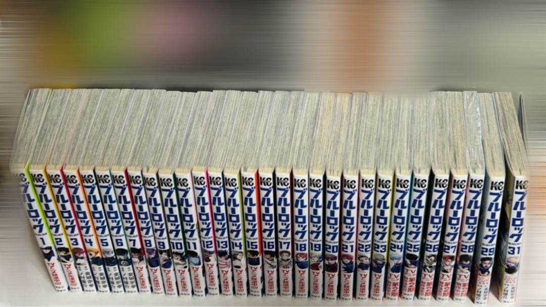 ブルーロック 漫画 1〜31巻