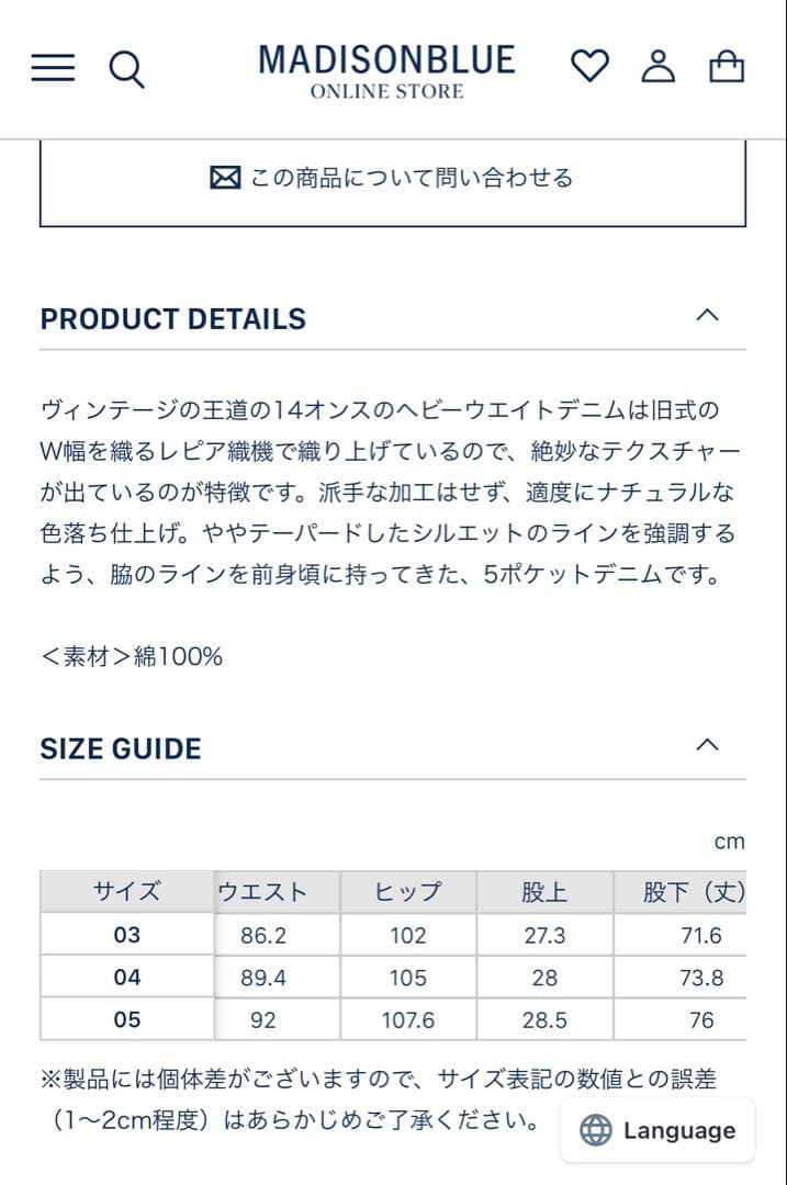 【23日まで】【MADISONBLUE マディソンブルー5 DENIM 】