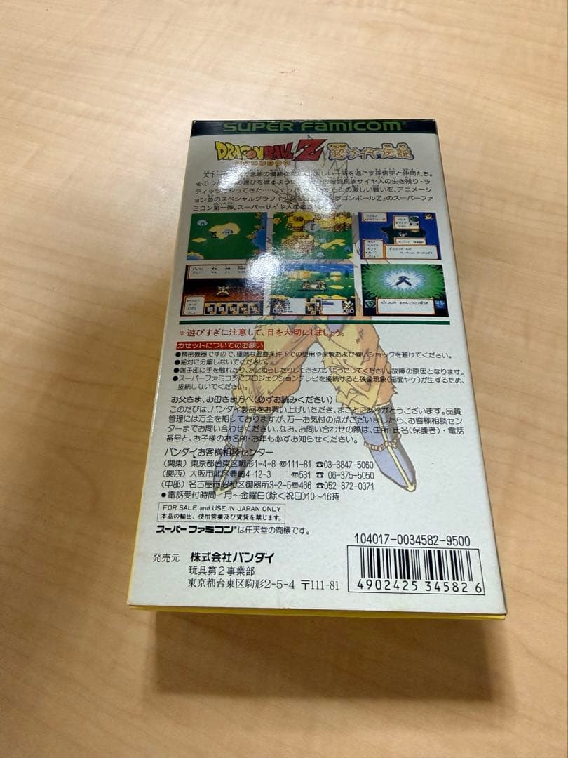 動作品DRAGON BALL Z 03◆ドラゴンボールZ◆スーパー 超サイヤ伝説