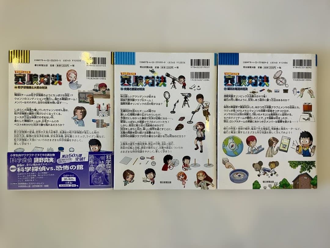 実験対決シリーズ 1-20巻セット（31巻36巻46巻のおまけ付）