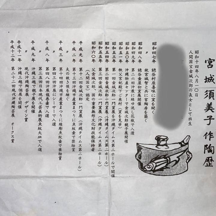 値下げ　宮城須美子　壺屋焼　花瓶　陶器　魚文