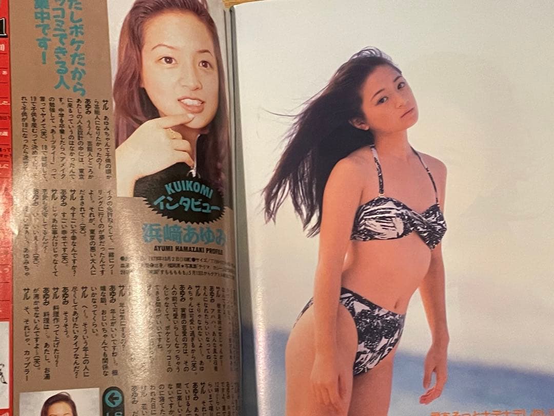 浜崎あゆみ水着　ヤングサンデー猿1995年5月5日増刊号