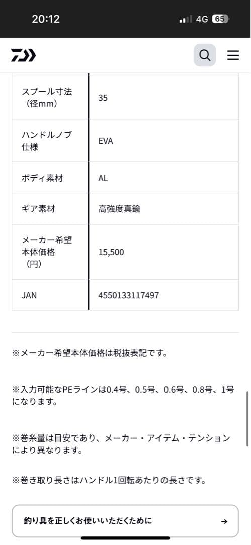 Daiwa デジタルベイトリール ブラック