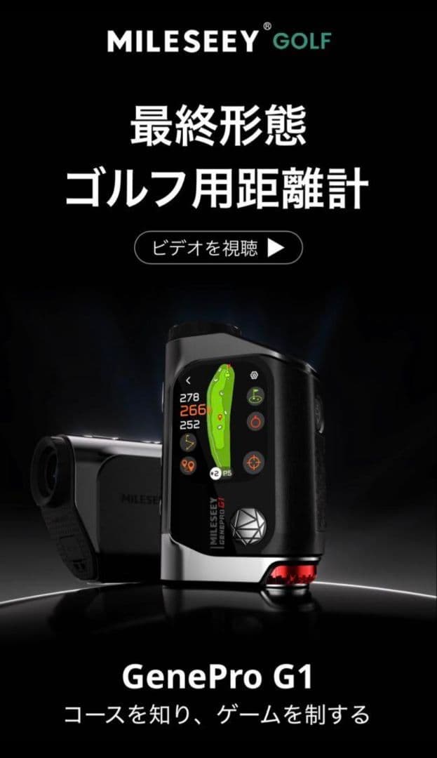 MILESEEY GenePro G1 ゴルフ用距離計