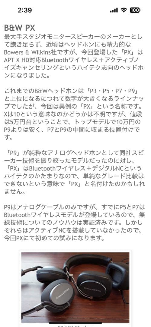 Bowers & Wilkins Px7 S2 ワイヤレスヘッドホン