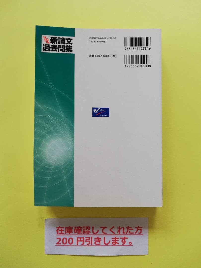 新論文過去問集 憲法 平成19年度版