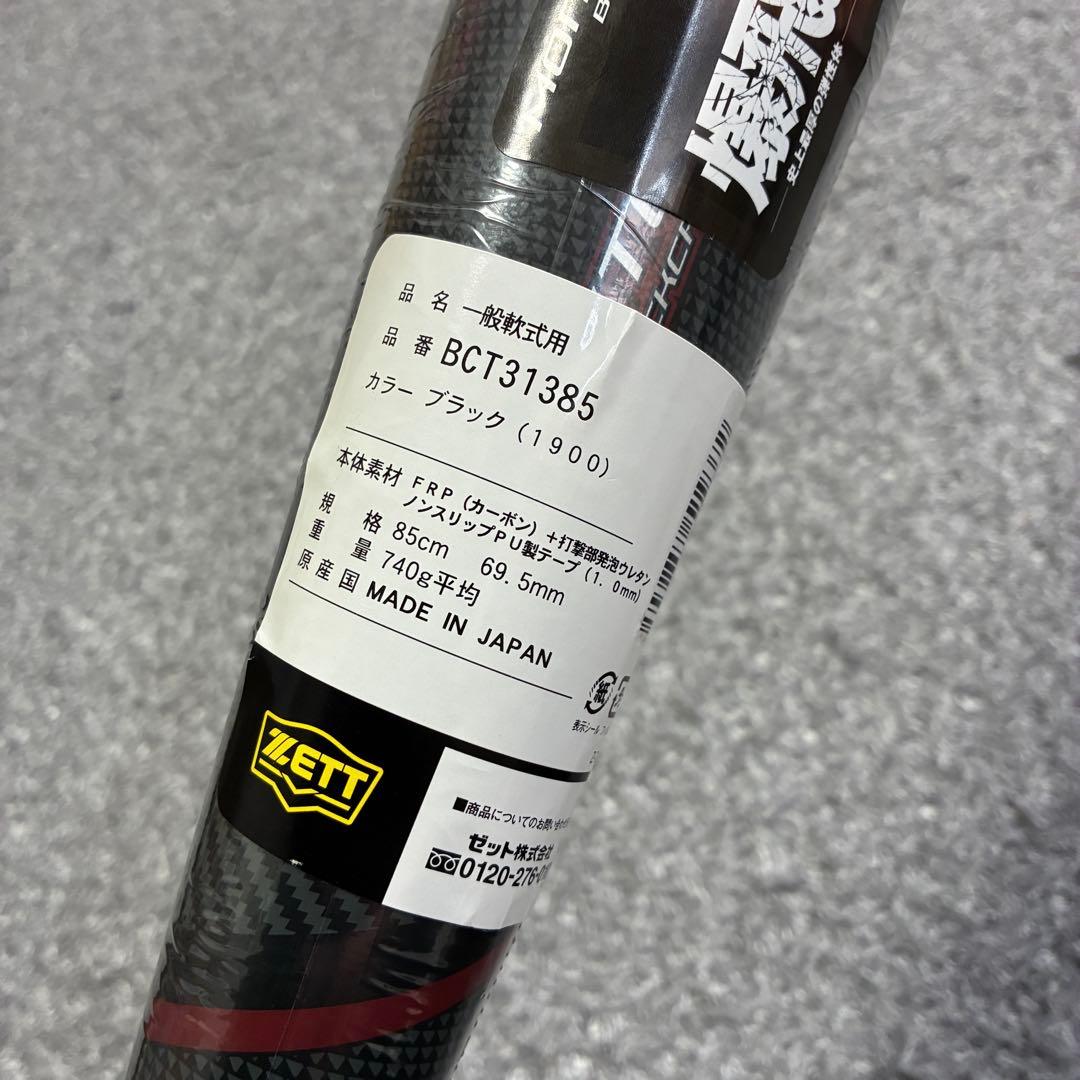 【未開封】ZETT モンスター ブラックキャノン 85cm BCT31385