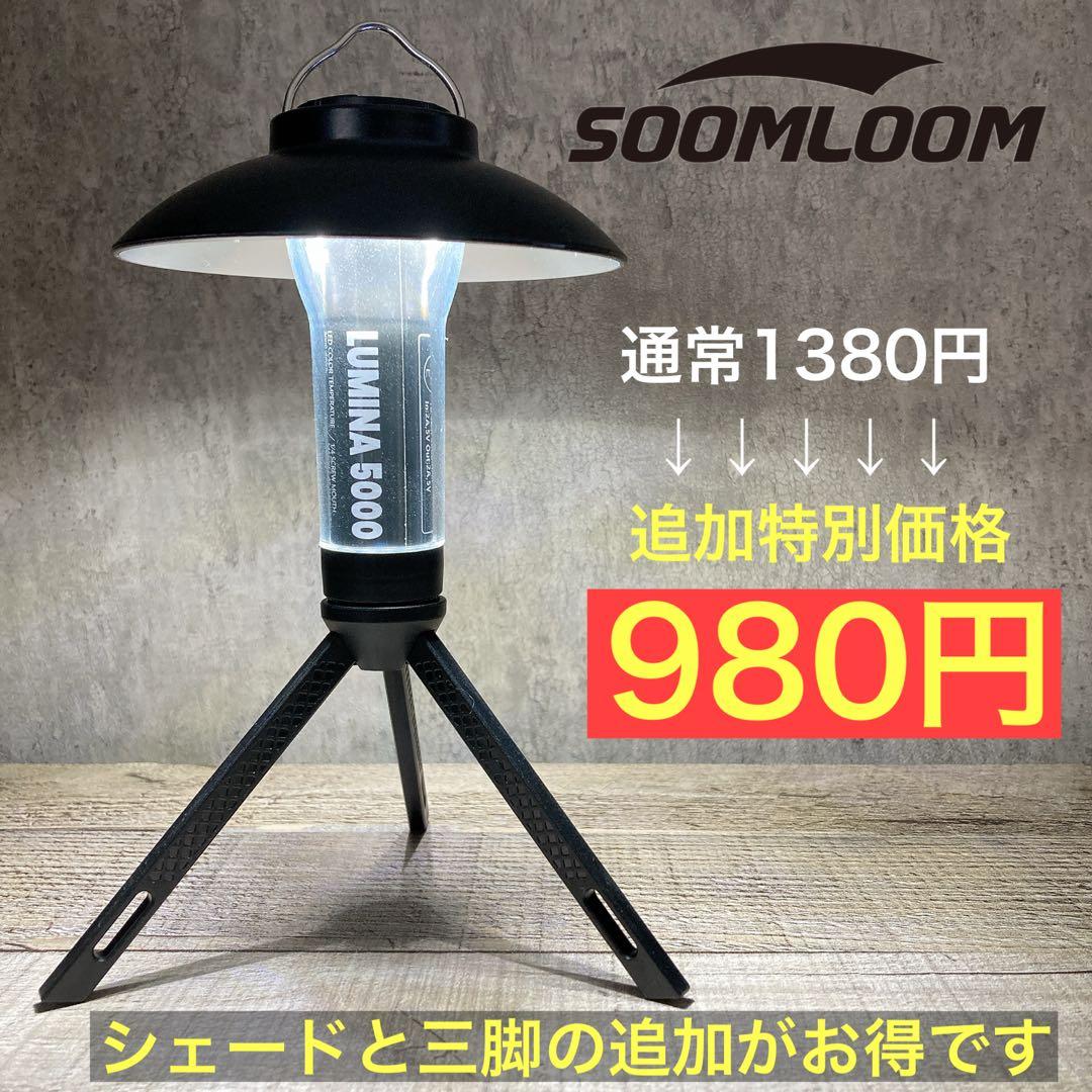 2個　最安値　lumina5000 ルミナ5000 スームルーム　ゴールゼロ　④