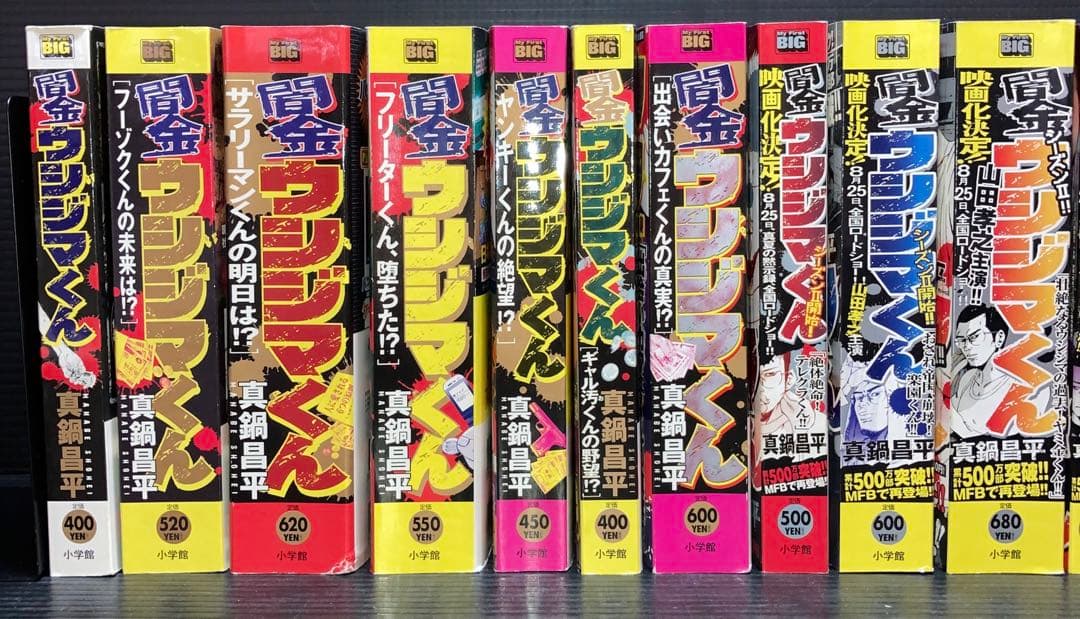闇金 ウシジマくん コンビニ版 らーめん 肉蝮 九条の大罪