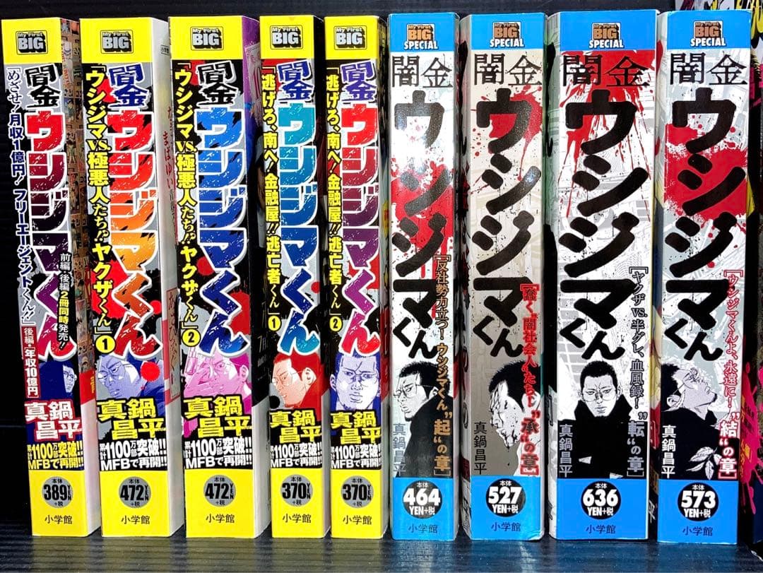 闇金 ウシジマくん コンビニ版 らーめん 肉蝮 九条の大罪