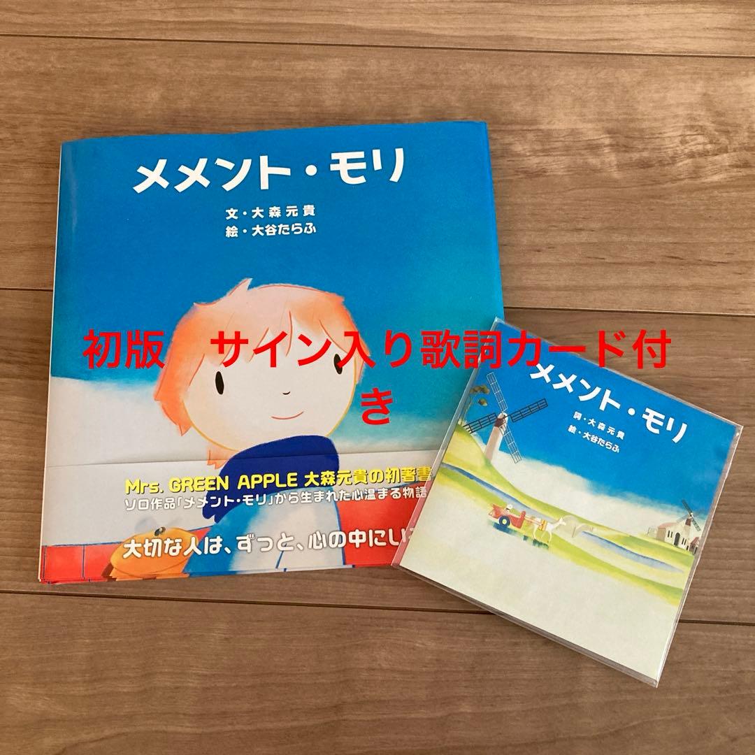 メメント・モリ　大森元貴　サイン入り歌詞カード　初版
