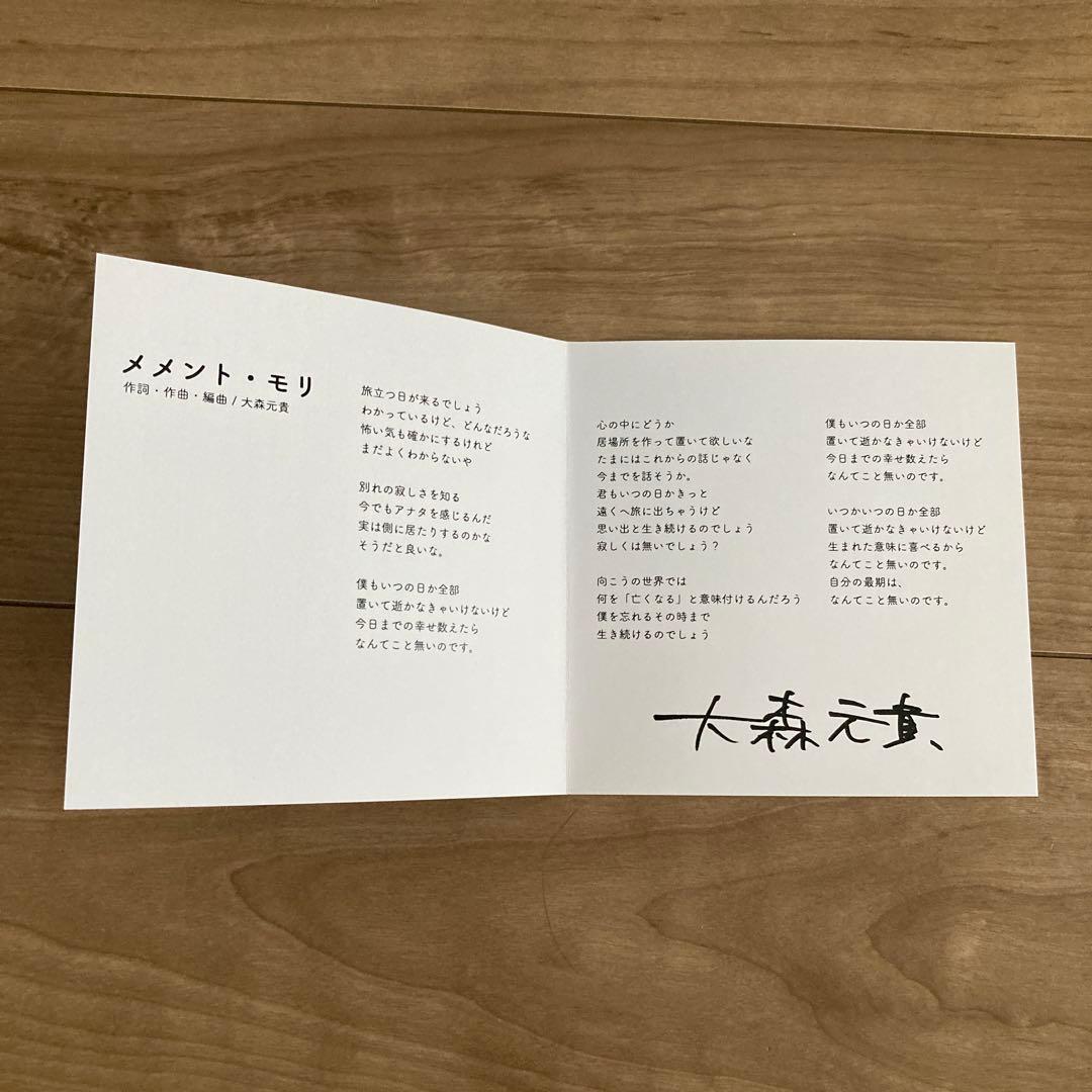 メメント・モリ　大森元貴　サイン入り歌詞カード　初版