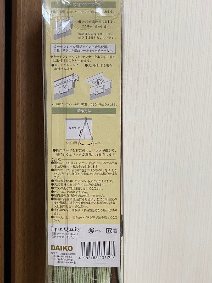 緑系チェック柄　麻ロールスクリーン W88cm×H180cm 4本セット