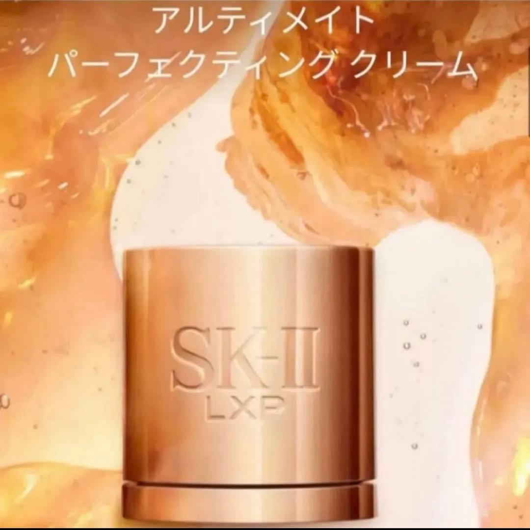 SK-II LXP アルティメイト パーフェクティング クリーム 最高級 高保湿