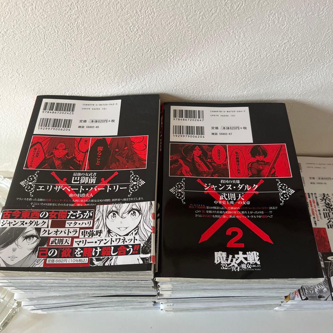 【終末のワルキューレ】２４巻セット➕【魔女大作戦】２巻まとめて26冊