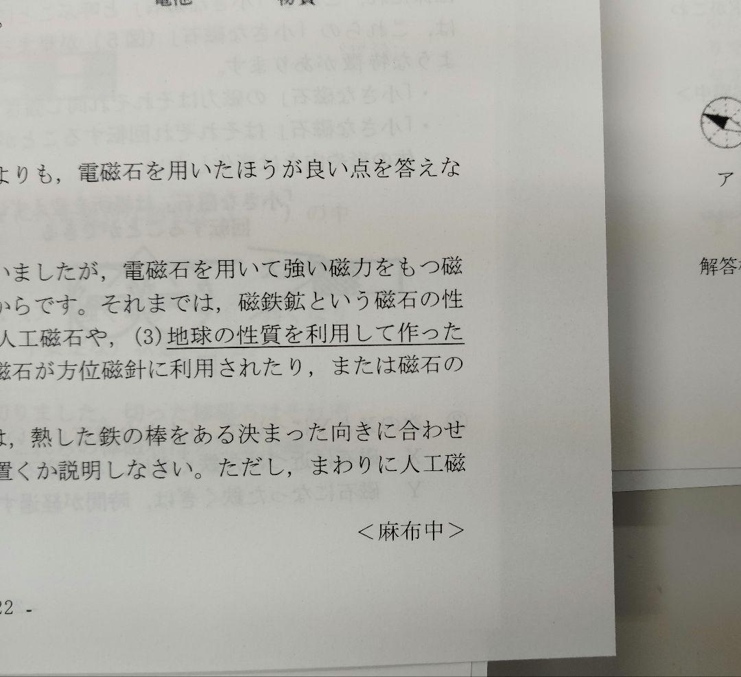 久留米附設中➕️西大和中の語彙漢字、難関校の電気と磁石、語彙漢字▼値下げ依頼歓迎