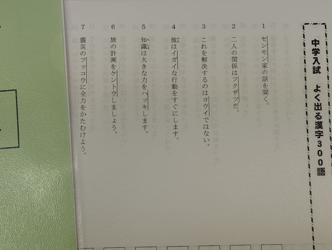 久留米附設中➕️西大和中の語彙漢字、難関校の電気と磁石、語彙漢字▼値下げ依頼歓迎