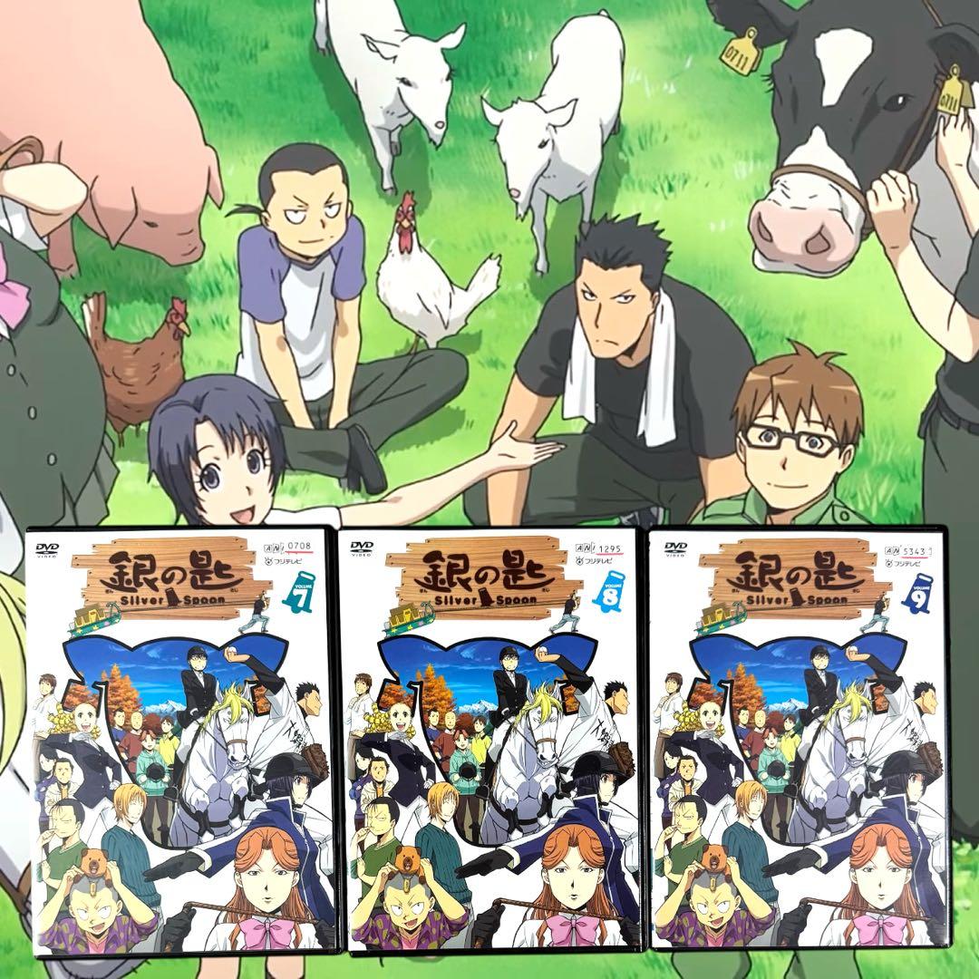 銀の匙 Silver Spoon DVD 1期 2期 全12巻 全巻 完結 荒川