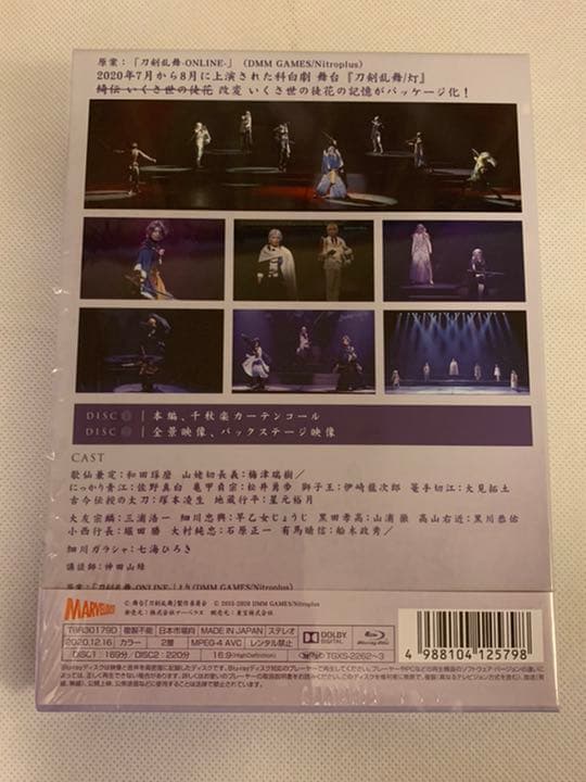 科白劇 舞台 刀剣乱舞/灯 改変 いくさ世の徒花の記憶〈2枚組〉Blu-ray