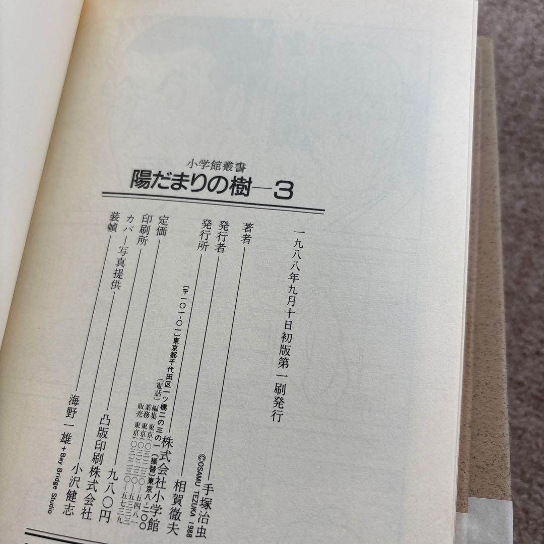 手塚治虫　漫画　まとめ売り　22冊　ハードタイプ　初版多数