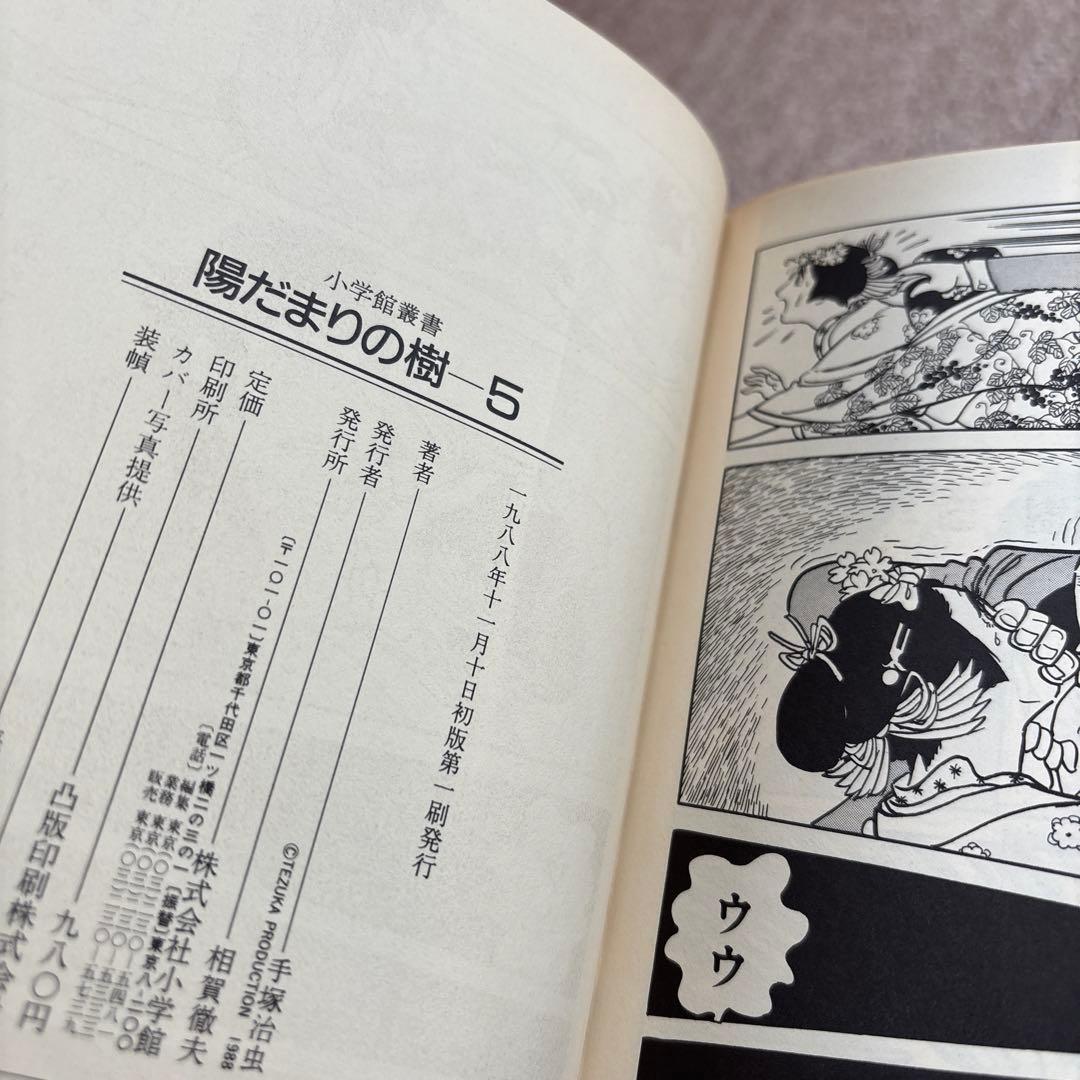 手塚治虫　漫画　まとめ売り　22冊　ハードタイプ　初版多数