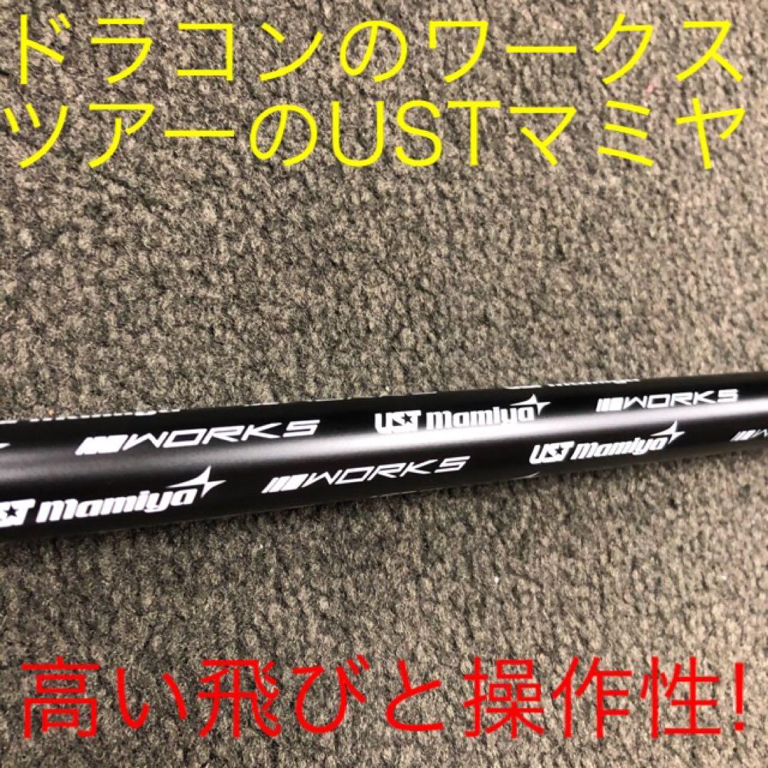 新品で1万円以下！USTマミヤ　ワークスゴルフVスペック4ハイグレードシャフト