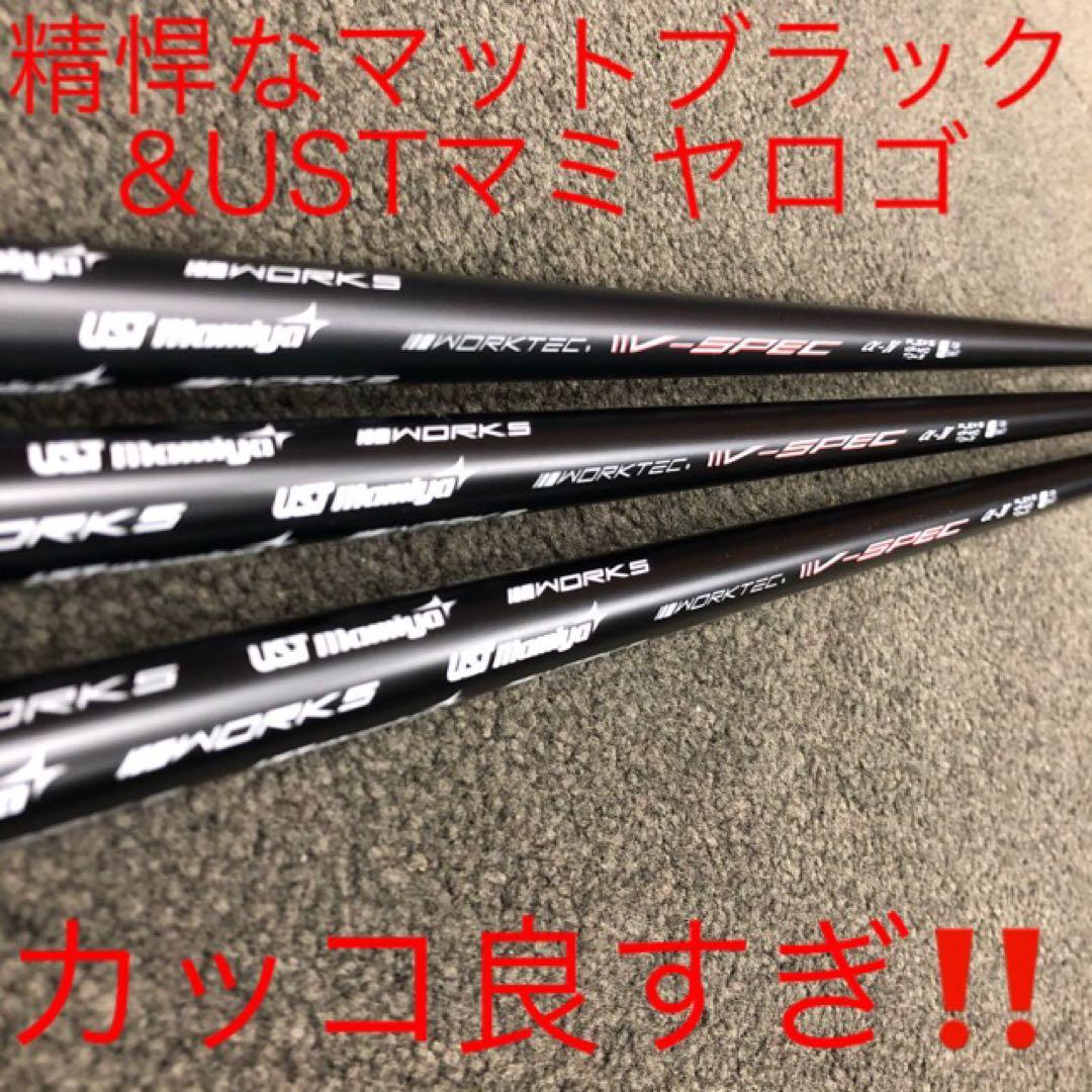 新品で1万円以下！USTマミヤ　ワークスゴルフVスペック4ハイグレードシャフト