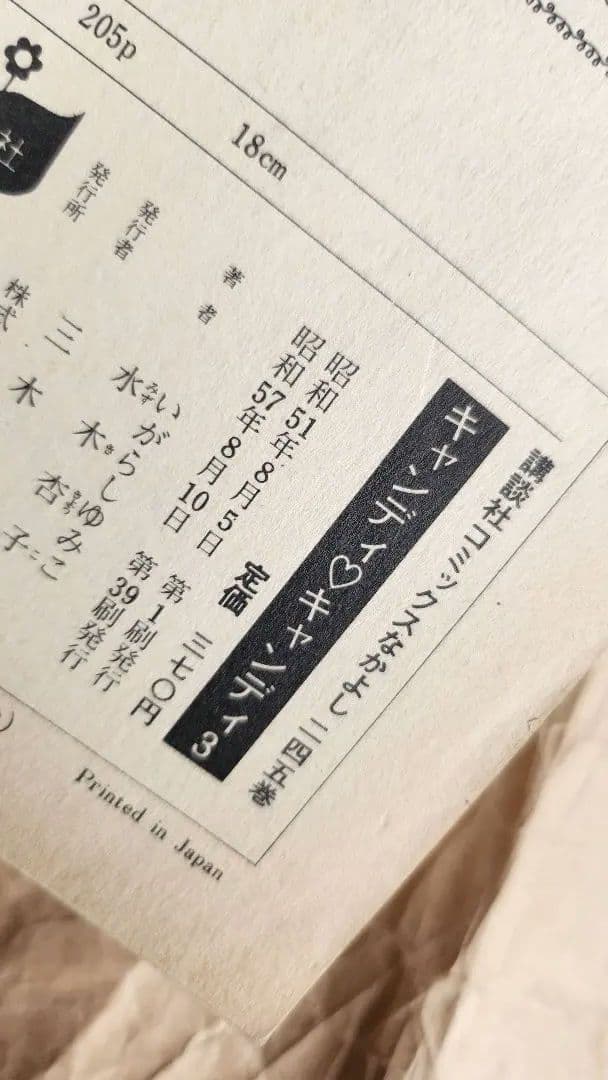 18085 キャンディ・キャンディ 全巻セット