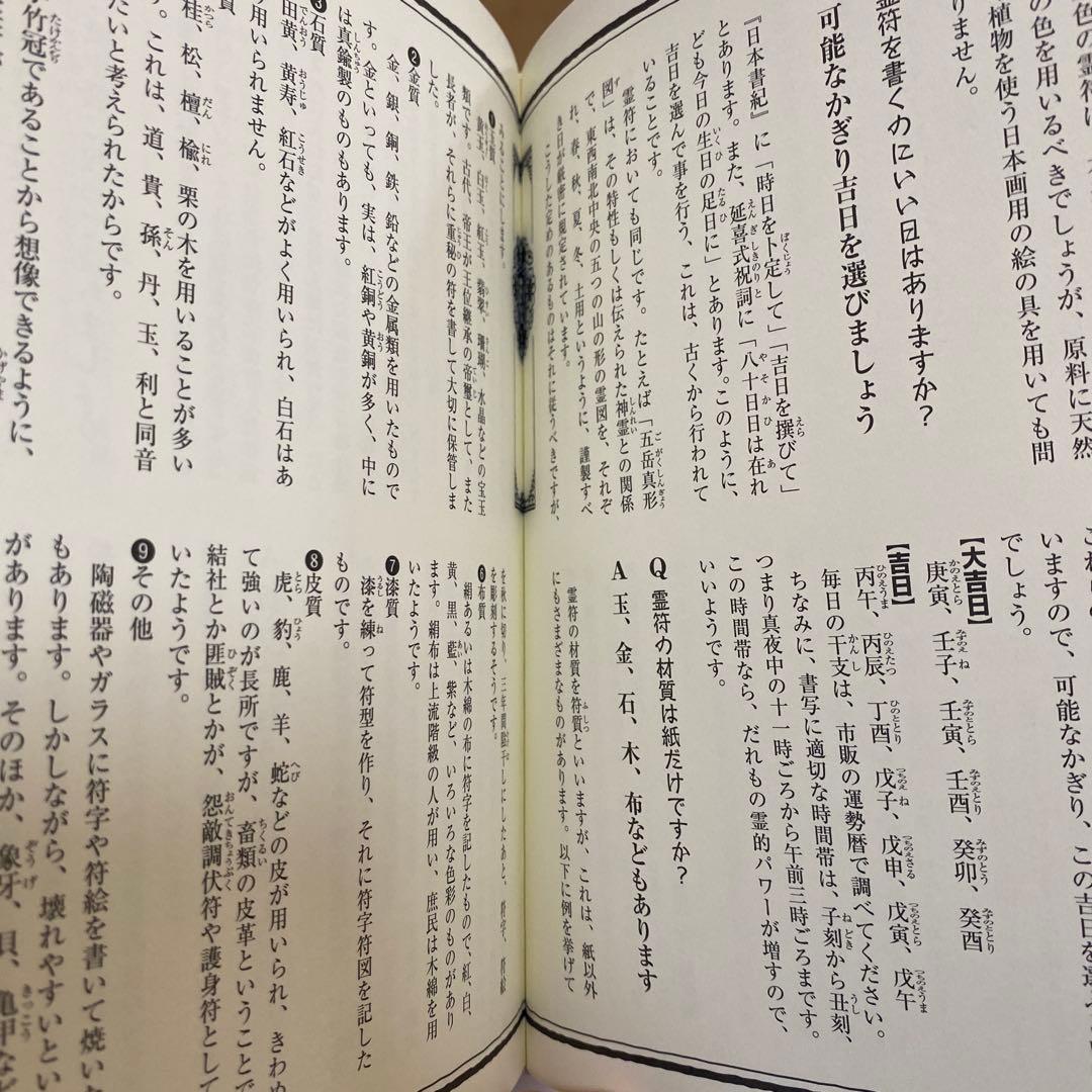 霊符全書