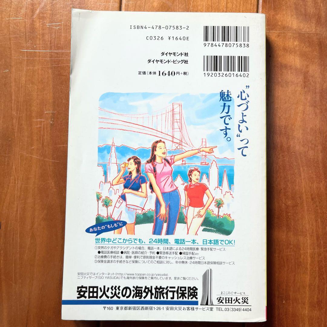 地球の歩き方　パキスタン 1997-98版